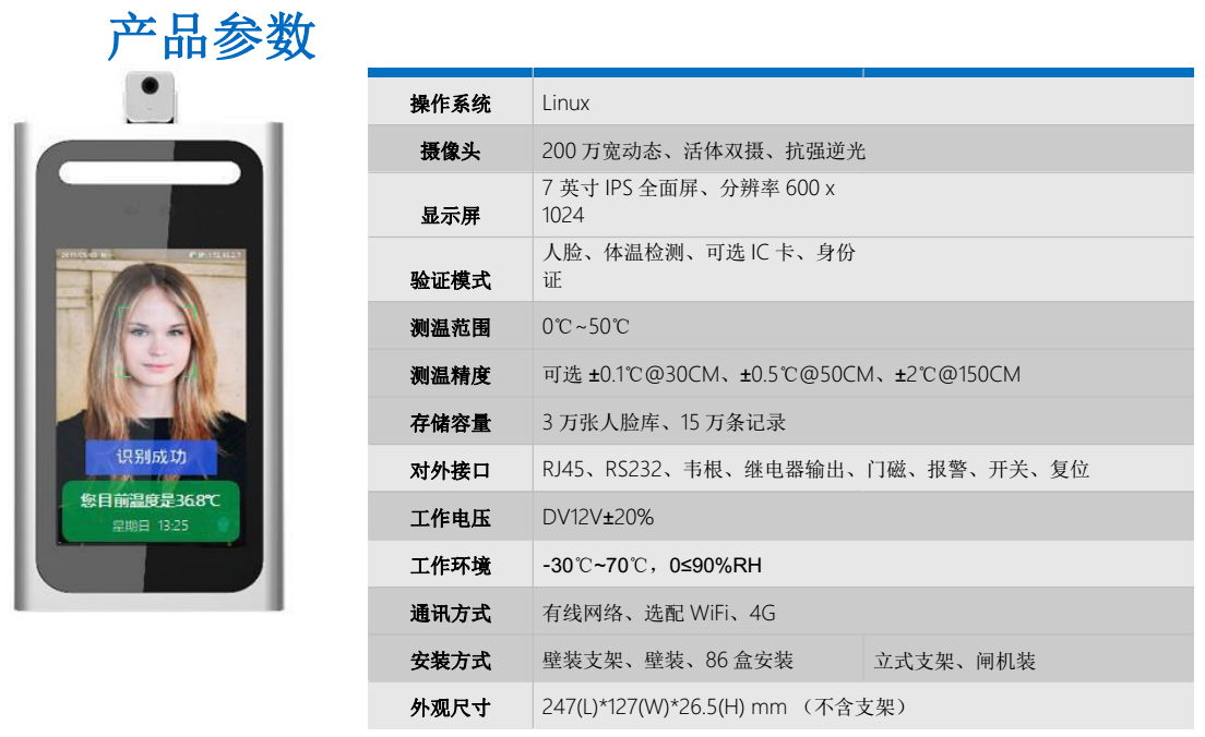 人臉識(shí)別測(cè)溫一體機(jī)